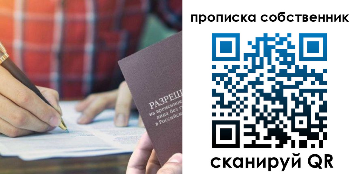 временная регистрация для всех в Жуковке
