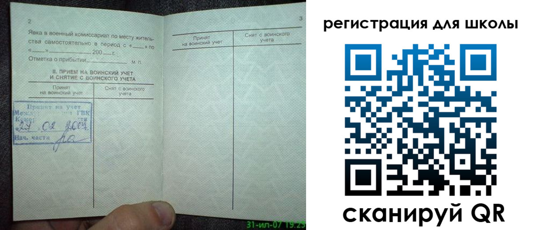 регистрация для дет. сада в Жуковке